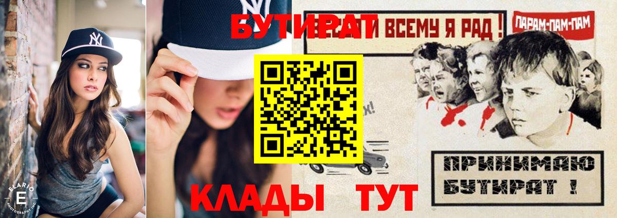 Бутират буратино  БУТИРАТ  Муром  Вход с VPN 
