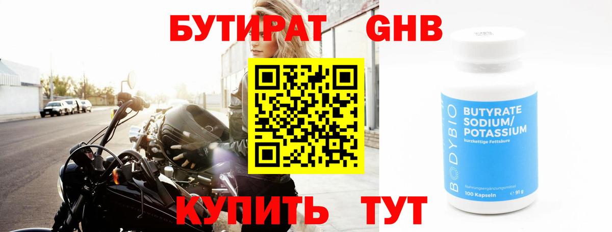 БУТИРАТ GHB Муром