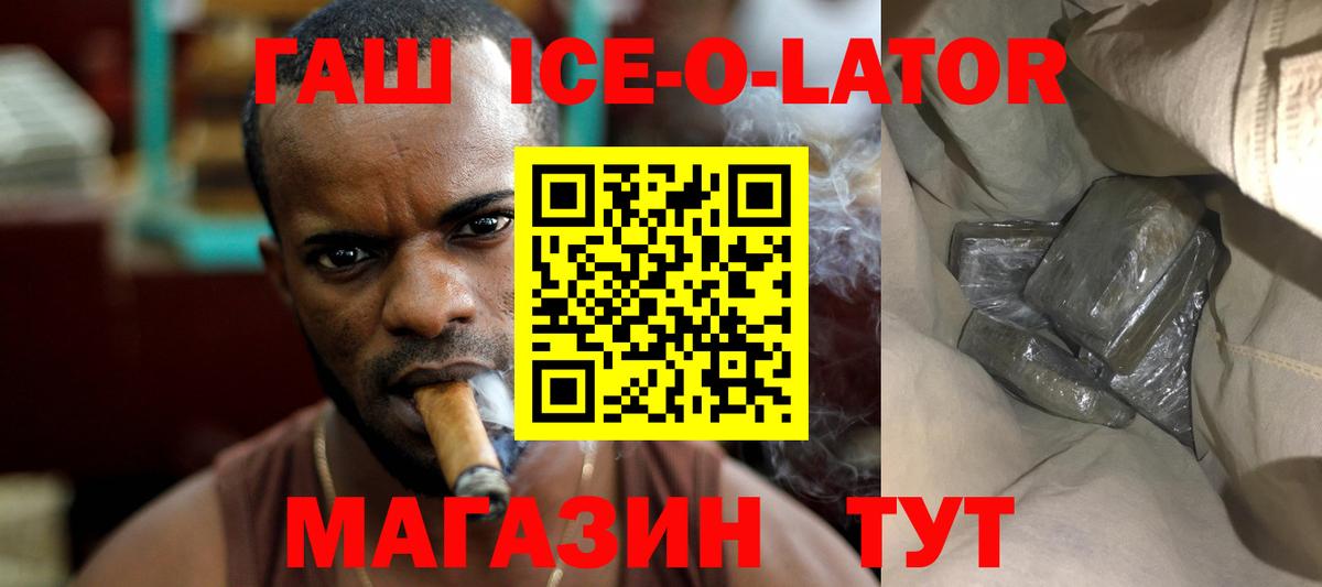 ГАШ гашик  Гашиш Ice-O-Lator  ГАШ  Вход с VPN  Муром 
