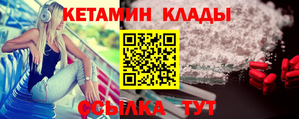 Муром  Кетамин VHQ  Вход с VPN 