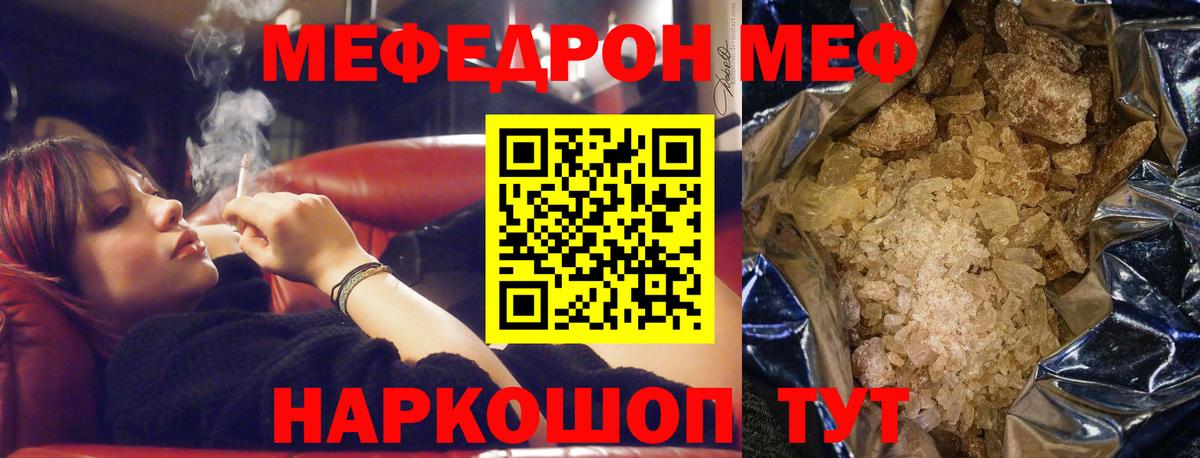 МЯУ-МЯУ мука  Меф  Меф mephedrone  Меф  Муром  Вход с VPN 