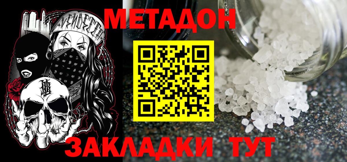 Муром  МЕТАДОН кристалл  Вход с VPN 