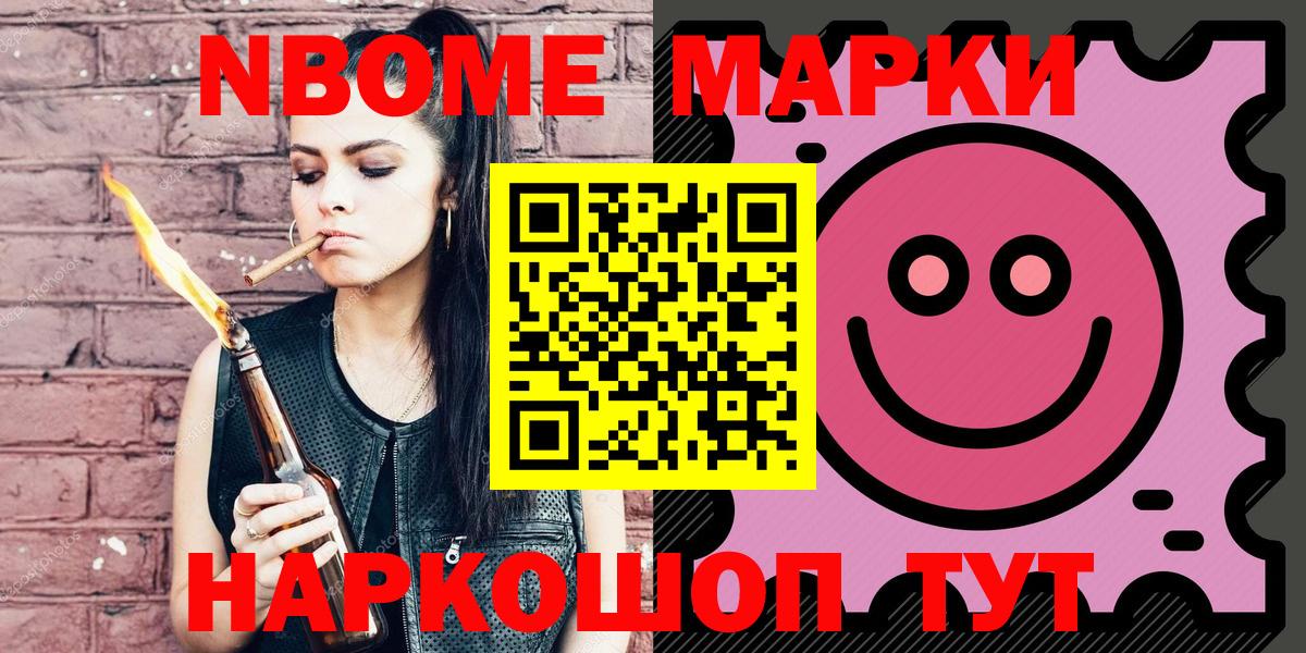 Марки NBOMe 1,8мг  Наркотические марки  Муром  Вход с VPN  Марки NBOMe 1,8мг 