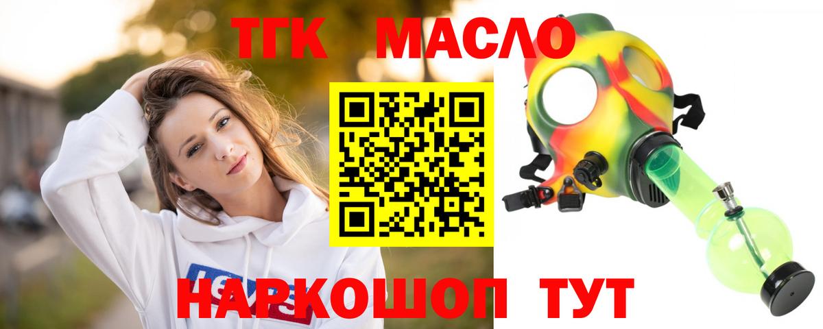 ТГК THC oil Муром